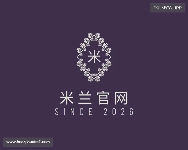 介绍米兰官网