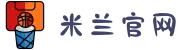 米兰(milan)中国官方网站